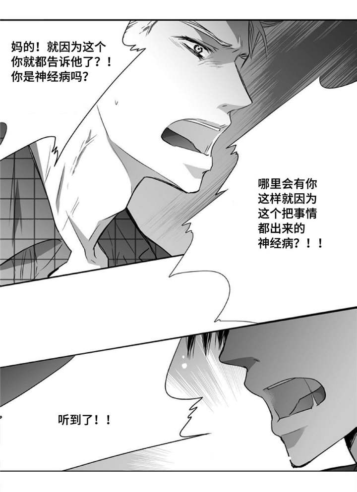 为了你而存在漫画,第44章：实话实说1图