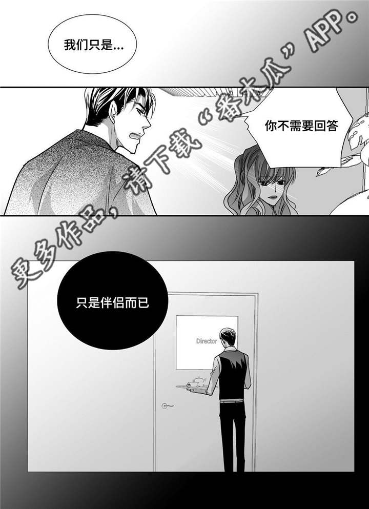 为你而来漫画漫画,第95章：不会影响1图