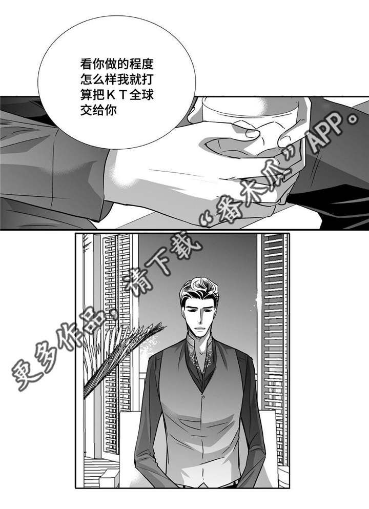 最美的意外是为了你而来漫画,第80章：很有头脑2图