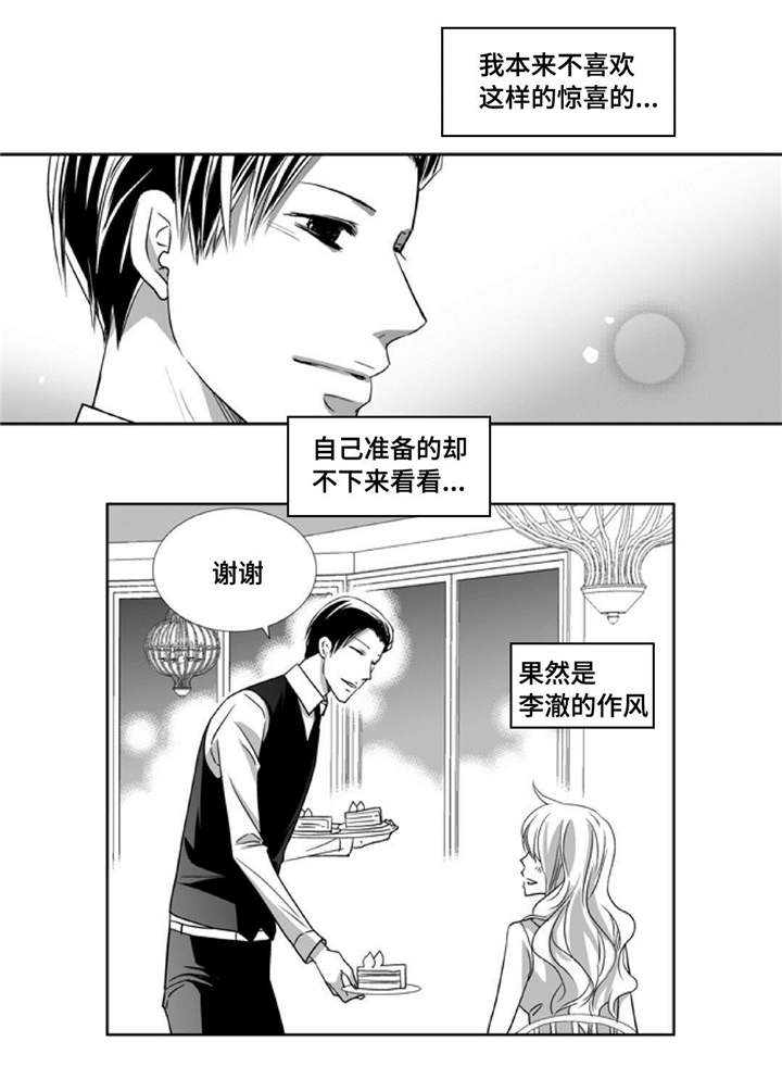 为你而来歌曲原唱漫画,第76章：报答我吧2图