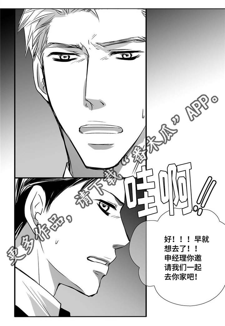 为了你而来是什么歌漫画,第39章：不知不觉1图