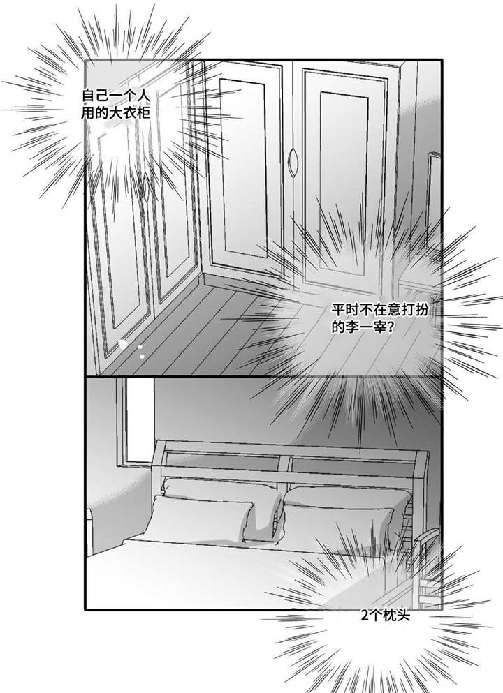 为了你而改变自己漫画,第42章：换件衣服1图