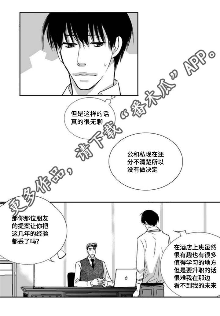 为了你而来漫画为什么不更了漫画,第9章：没有信心1图