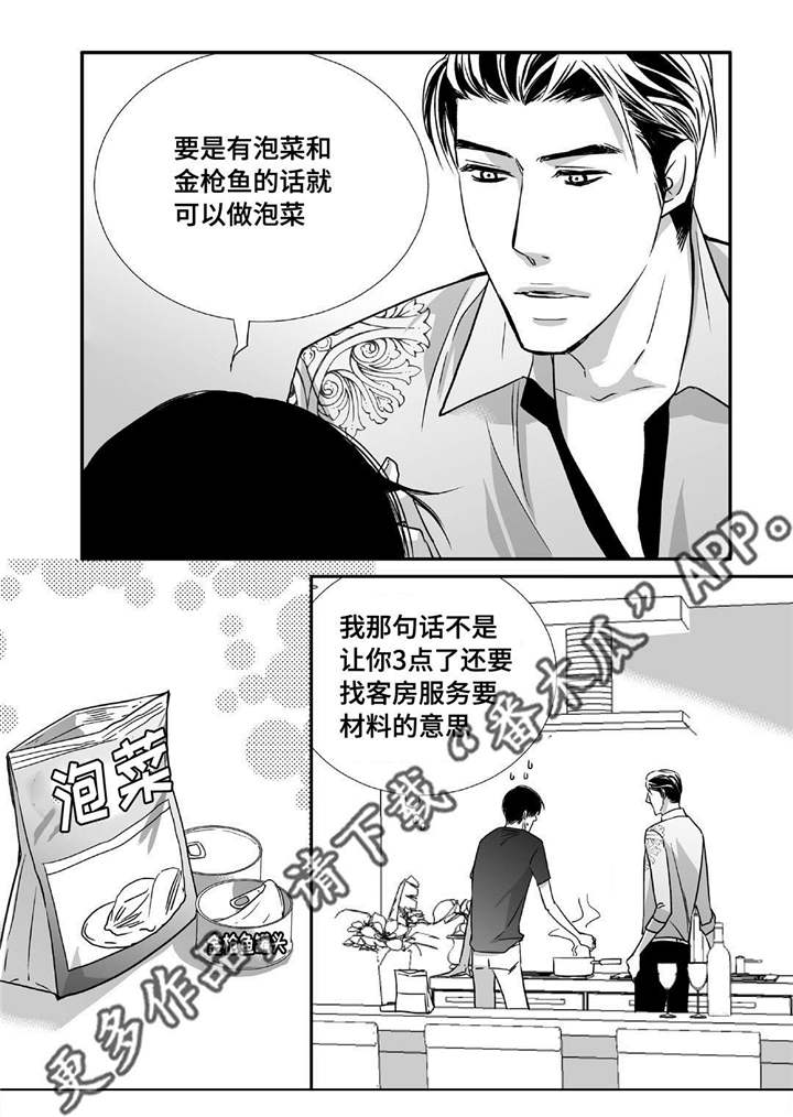 为你而来歌曲原唱漫画,第74章：你好奇吗1图