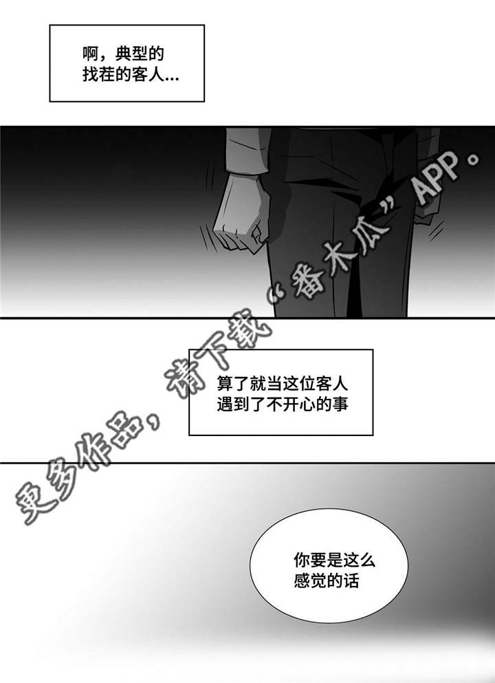 为了你而活着歌曲漫画,第18章：赶紧离开2图