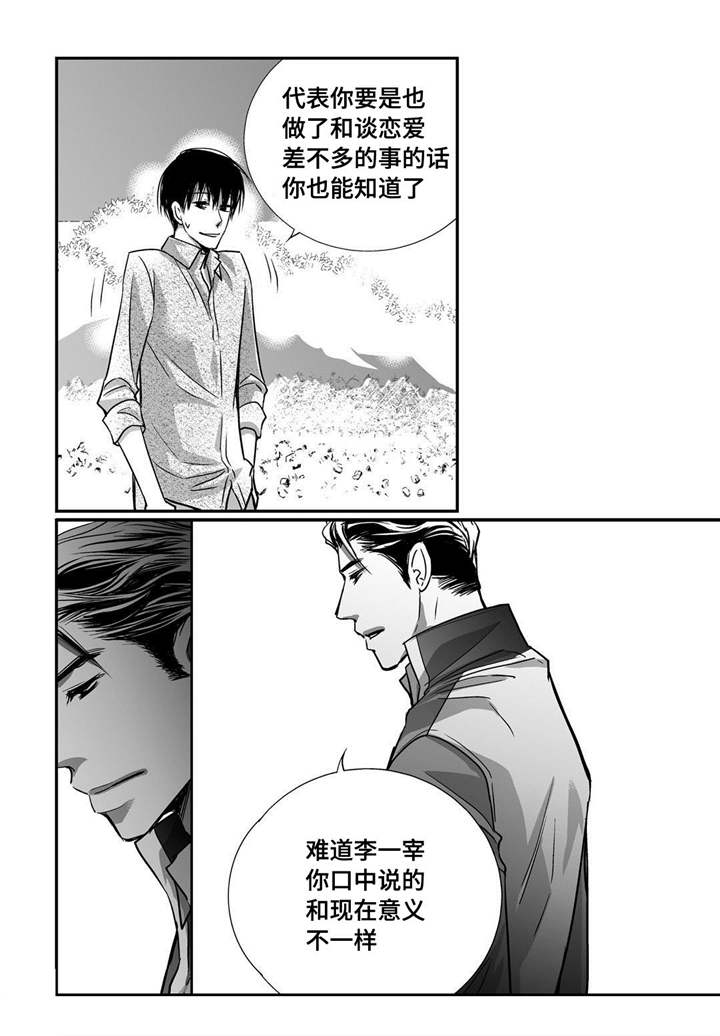 为了你而来怎么说漫画,第30章：你有约会1图