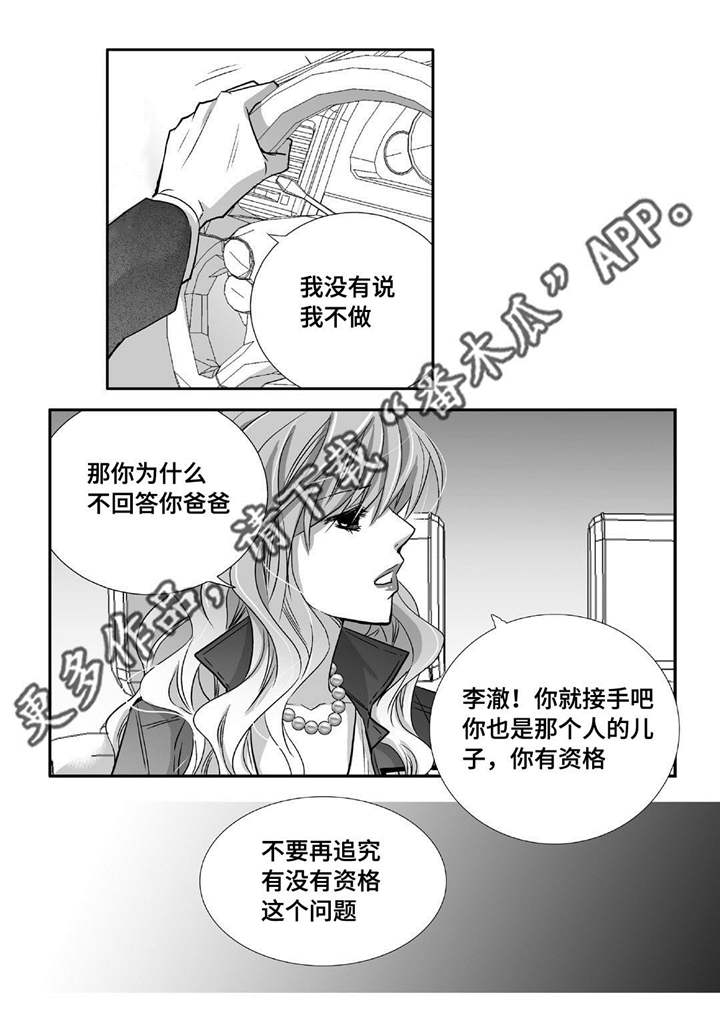 为了你韩宝仪漫画,第84章：没有来吗2图