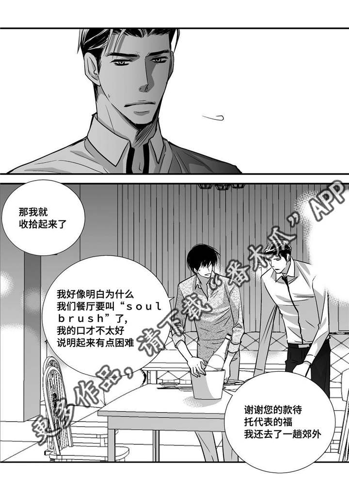 为了你而来的视频漫画,第32章：早点休息1图