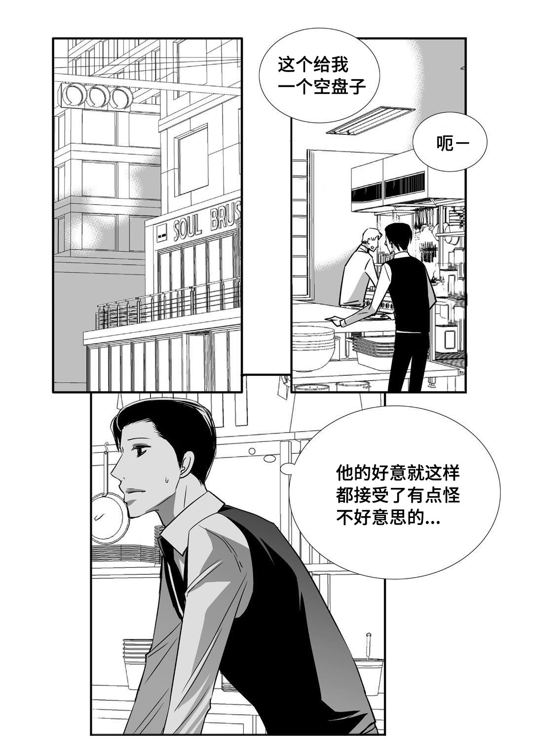 为了你而战张杰漫画,第69章：提供宿舍2图