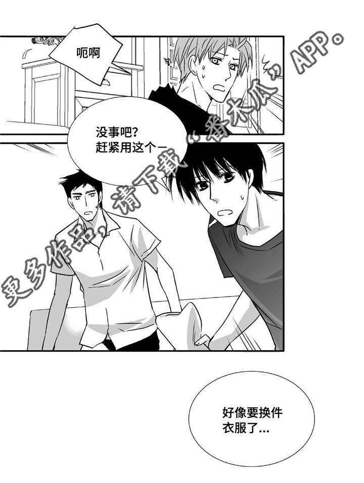 为了你而来文案漫画,第42章：换件衣服2图