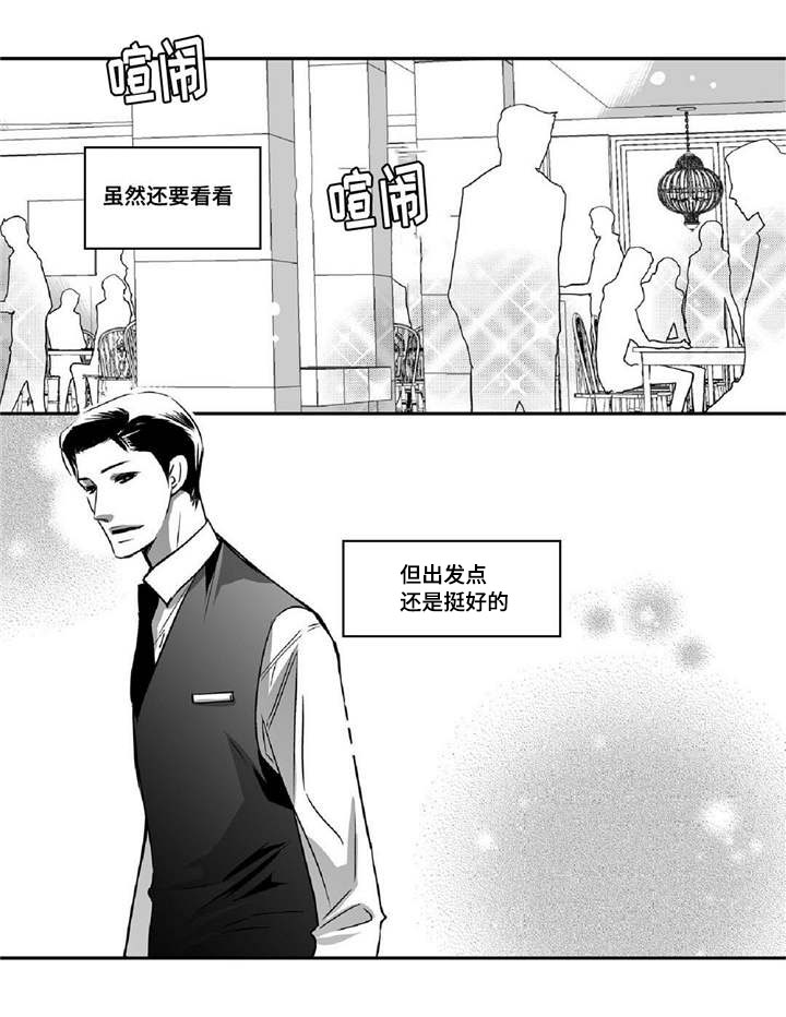 为了你而来怎么说漫画,第16章：有点面子2图