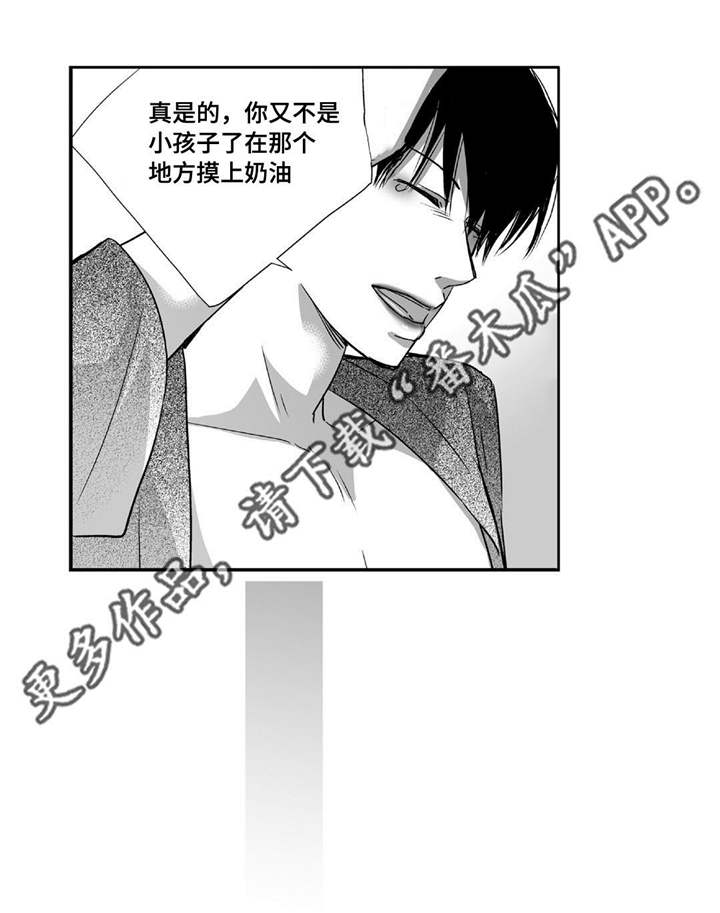 为你而来美声漫画,第78章：不要张嘴2图