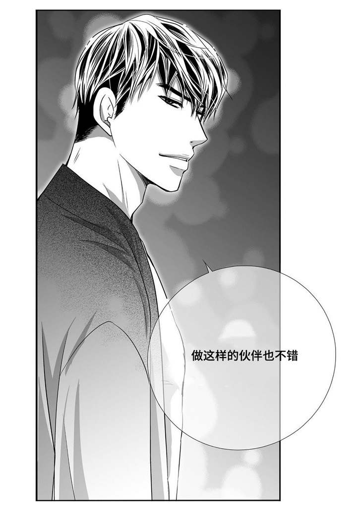 为你而来歌曲原唱漫画,第68章：只想着我2图