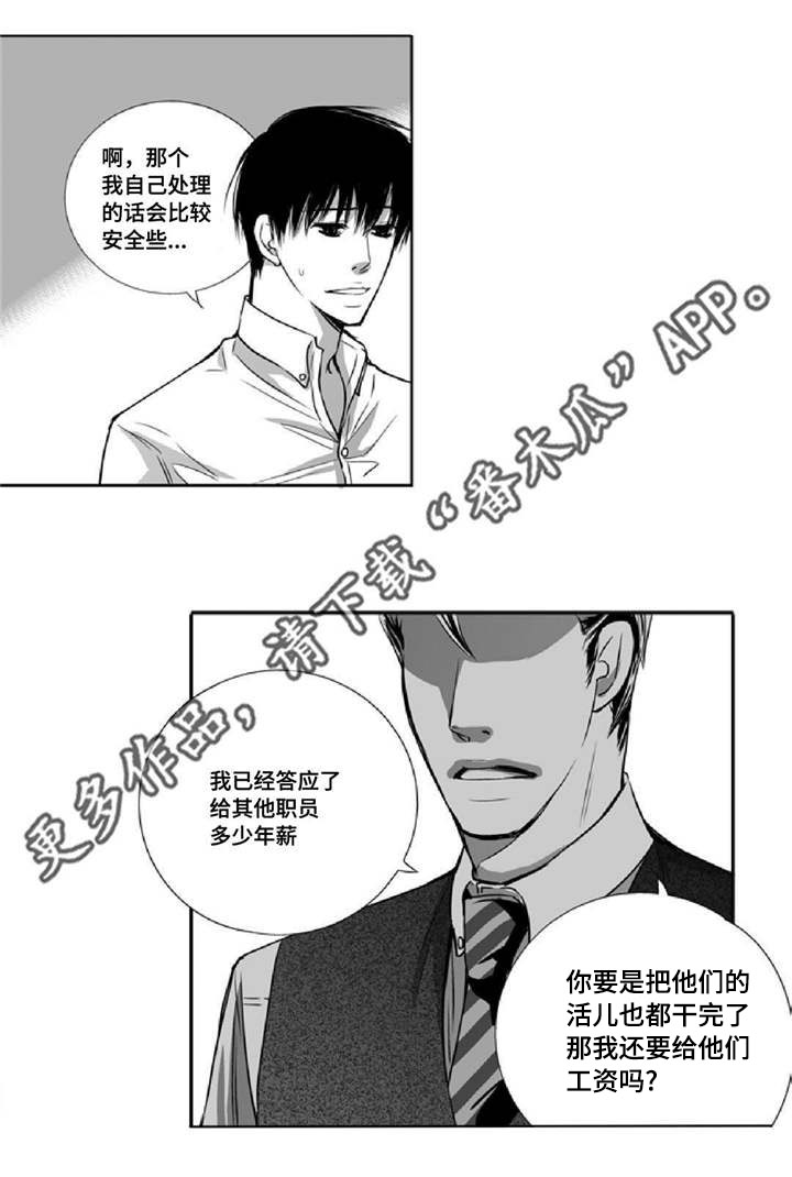 为了你而来怎么说漫画,第9章：没有信心2图