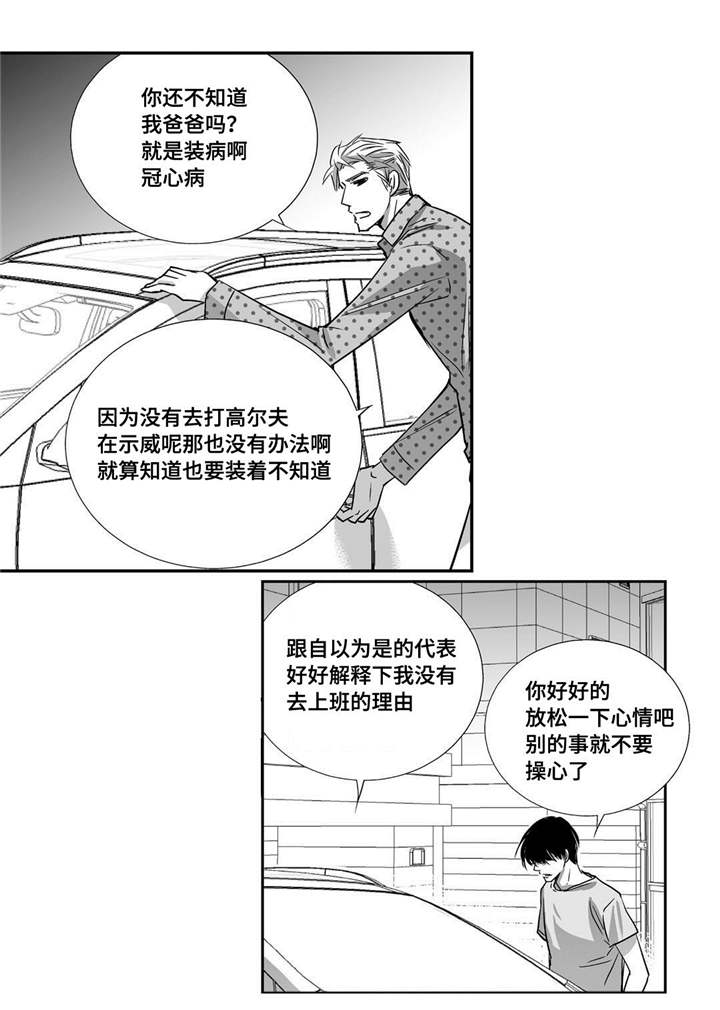 为了你而活着歌曲漫画,第33章：逛逛商场2图