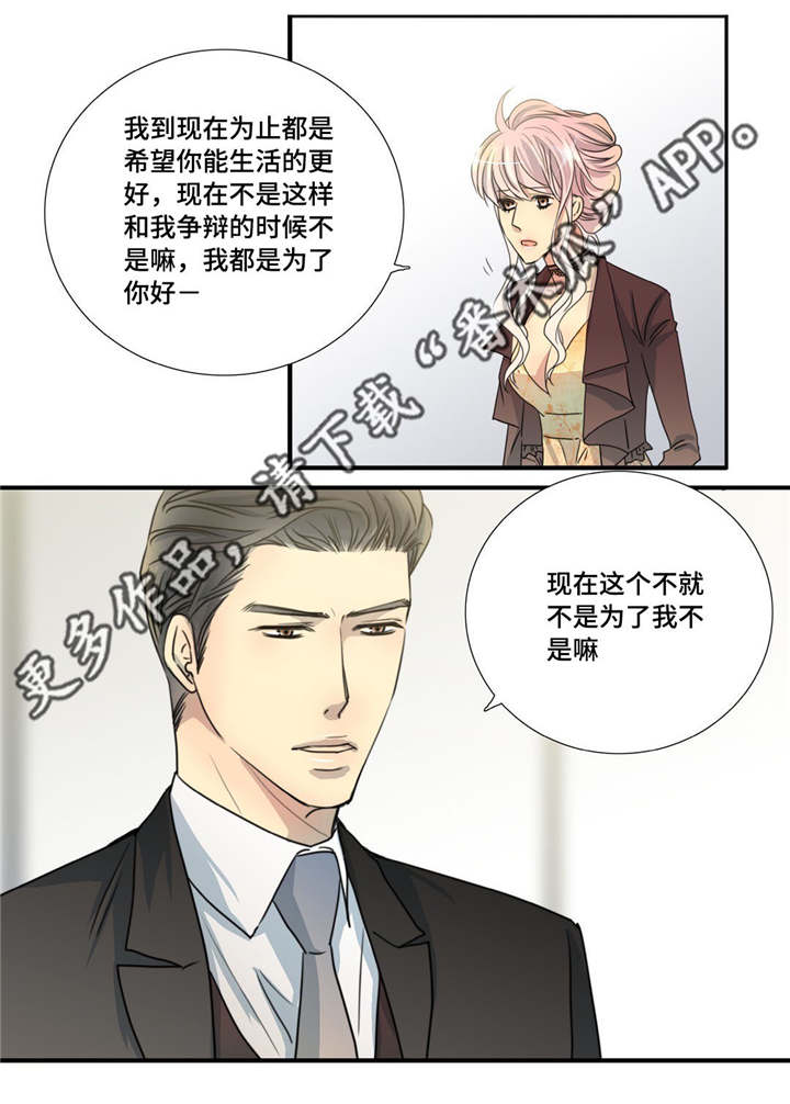 为了你而来怎么说漫画,第89章：真是有趣1图