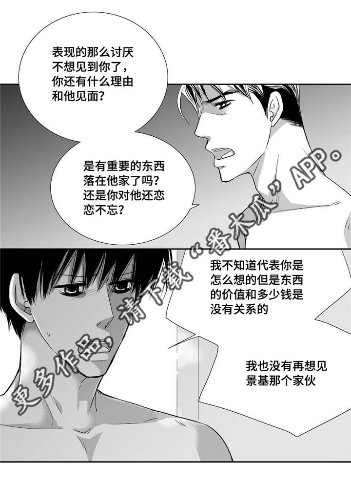 为了你而来舞蹈漫画,第64章：彻底分手1图