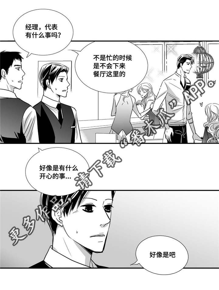 为了你而活着歌曲漫画,第59章：比较自在1图