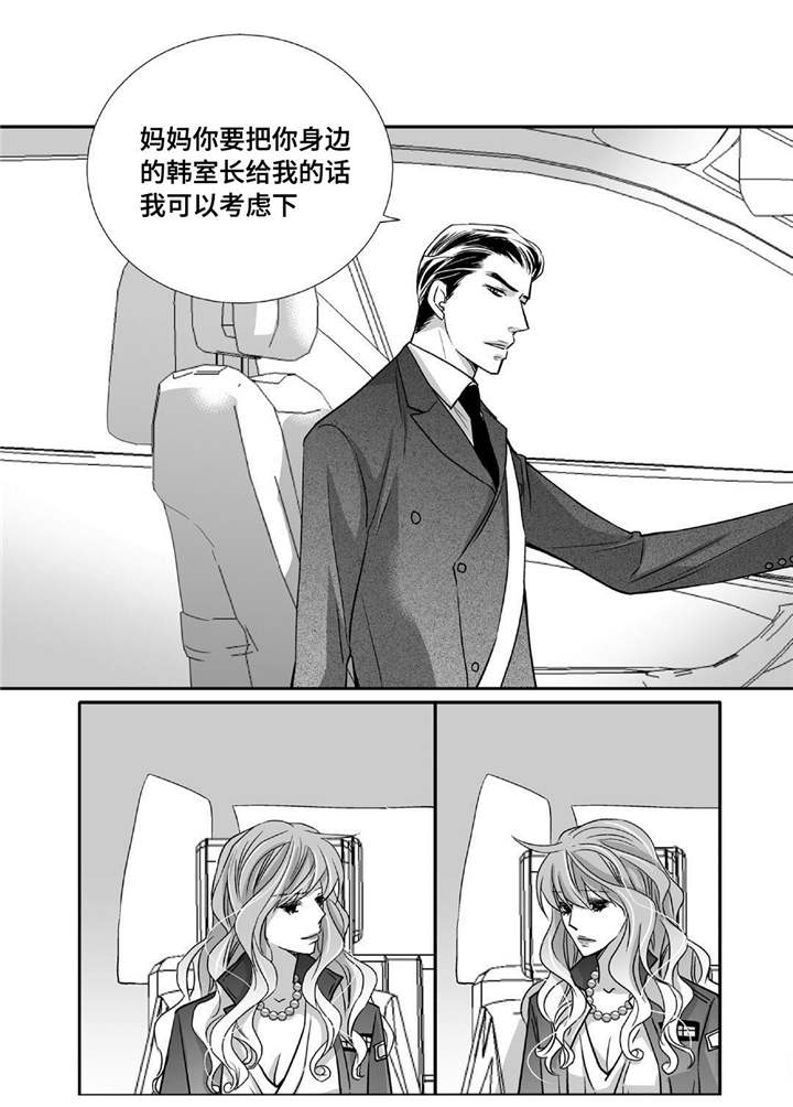 为了你而来漫画,第84章：没有来吗1图