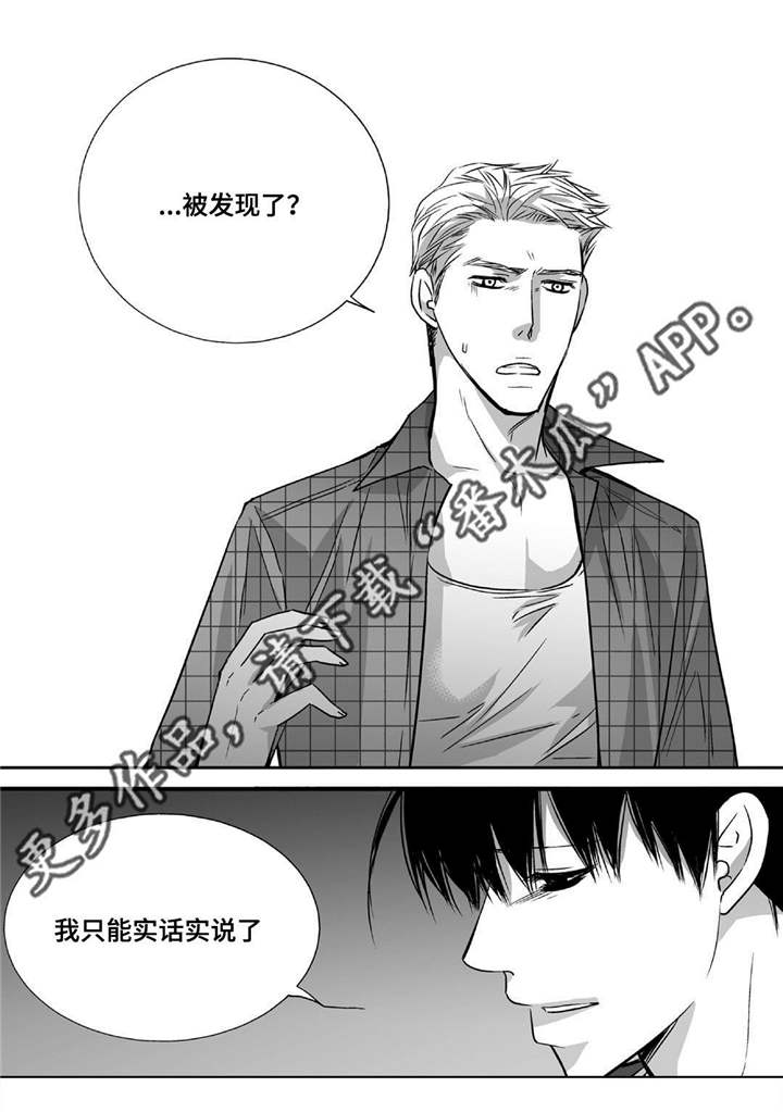 为了你而存在漫画,第44章：实话实说2图