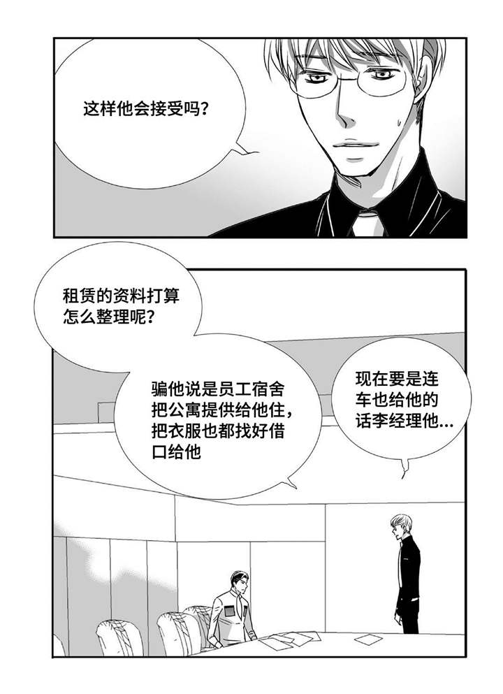 为了你而来漫画,第75章：他的爸爸1图