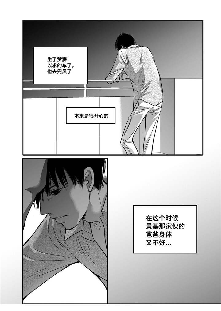 为了你而活着歌曲漫画,第33章：逛逛商场2图