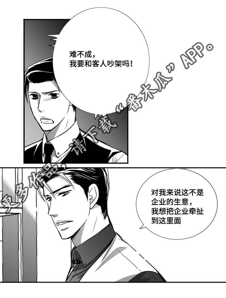 为你而来漫画漫画,第19章：真是好奇2图