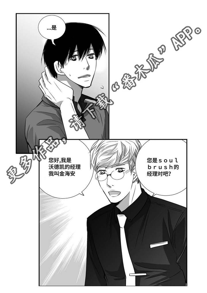 最美的意外是为了你而来漫画,第21章：我的名片1图