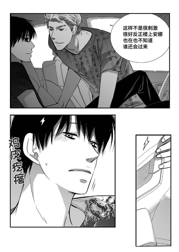为了你而来怎么说漫画,第25章：突然干嘛2图