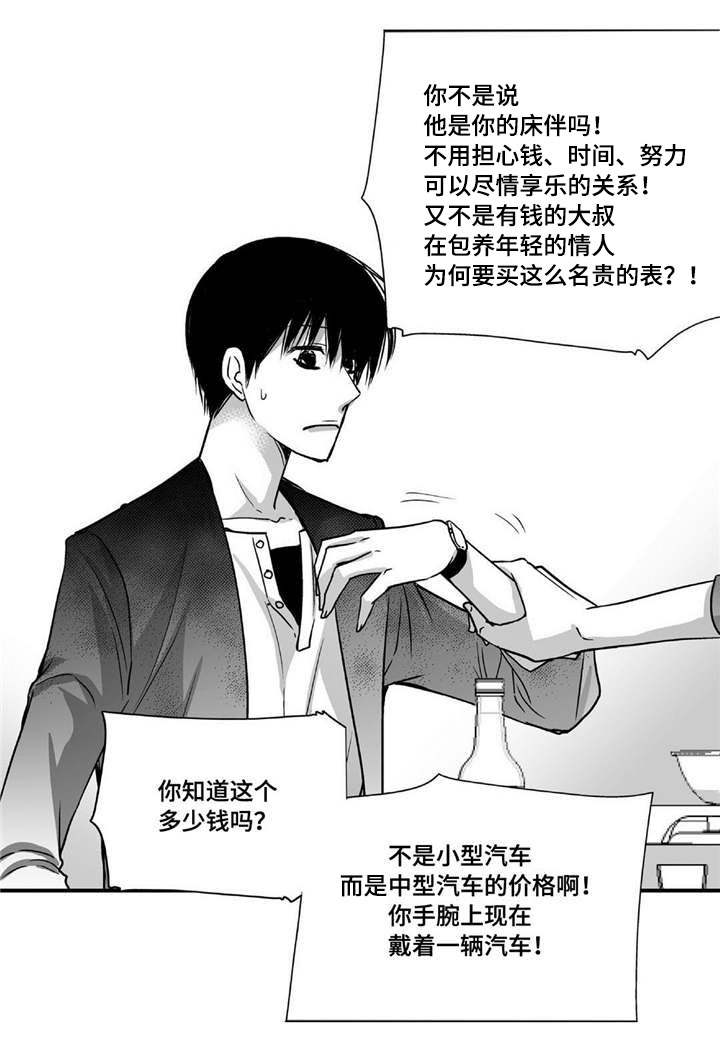 为了你而来怎么说漫画,第91章：只是伴侣1图