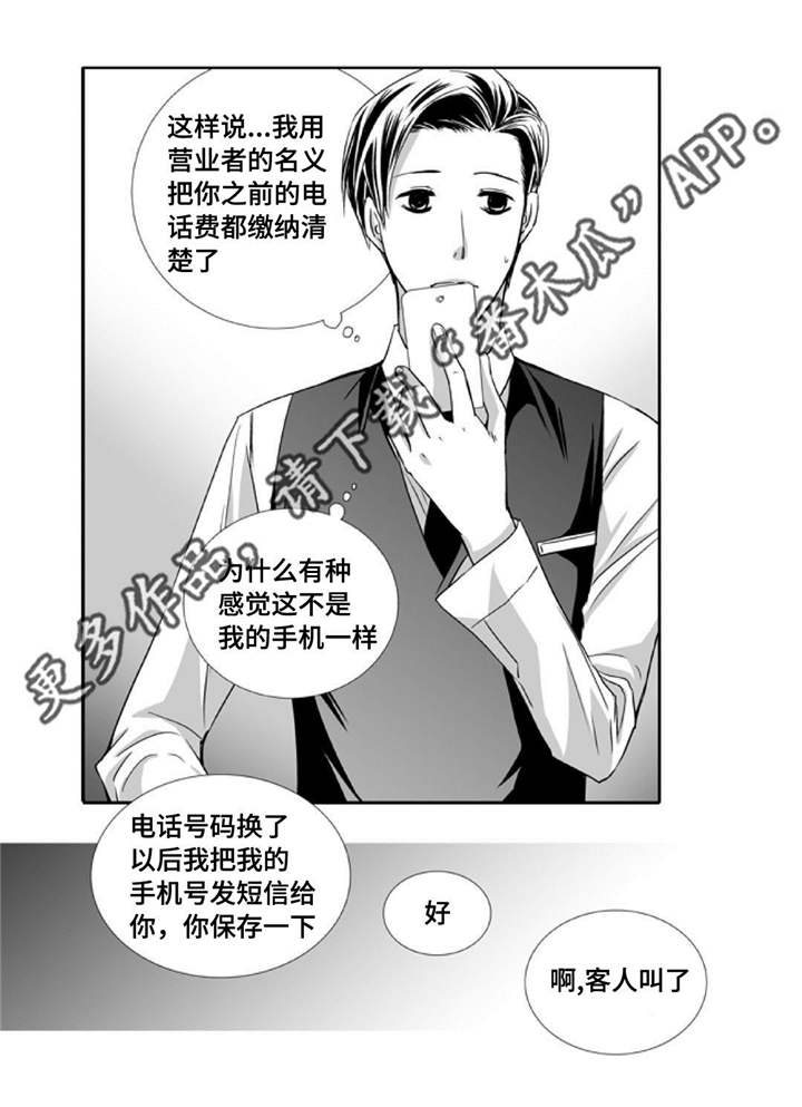 为了你不敢懈怠漫画,第74章：你好奇吗2图