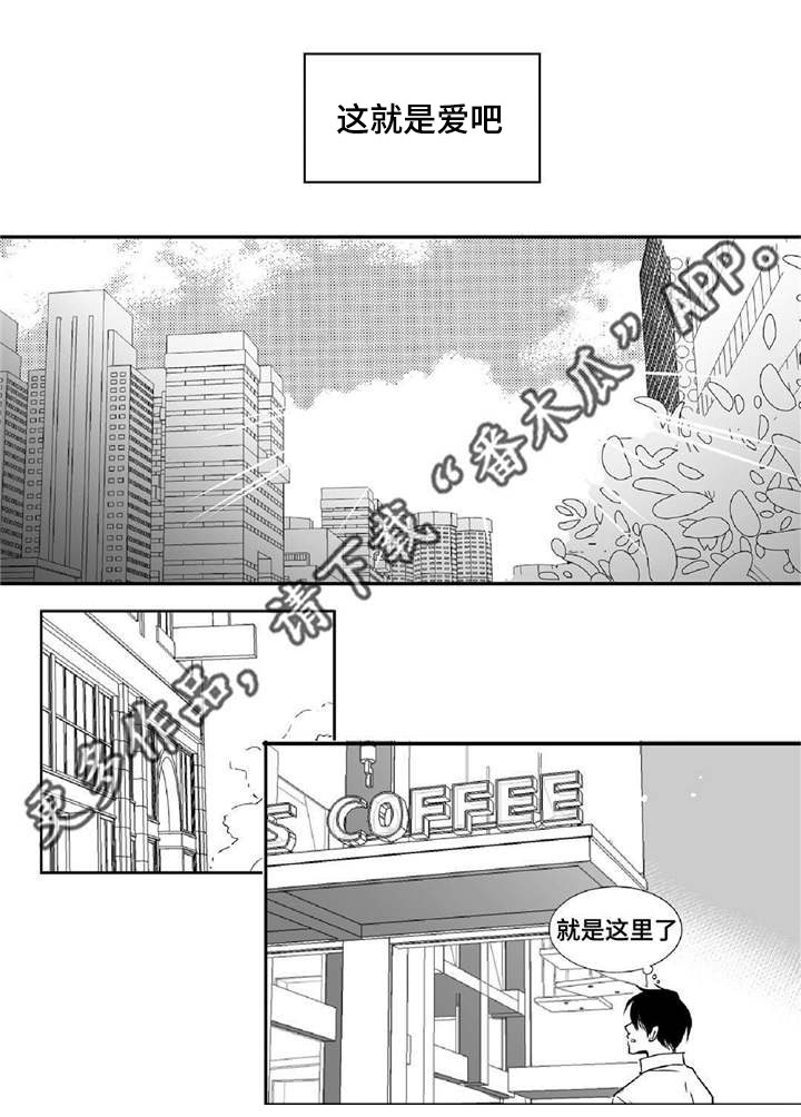 为了你而来漫画,第8章：关上窗户1图