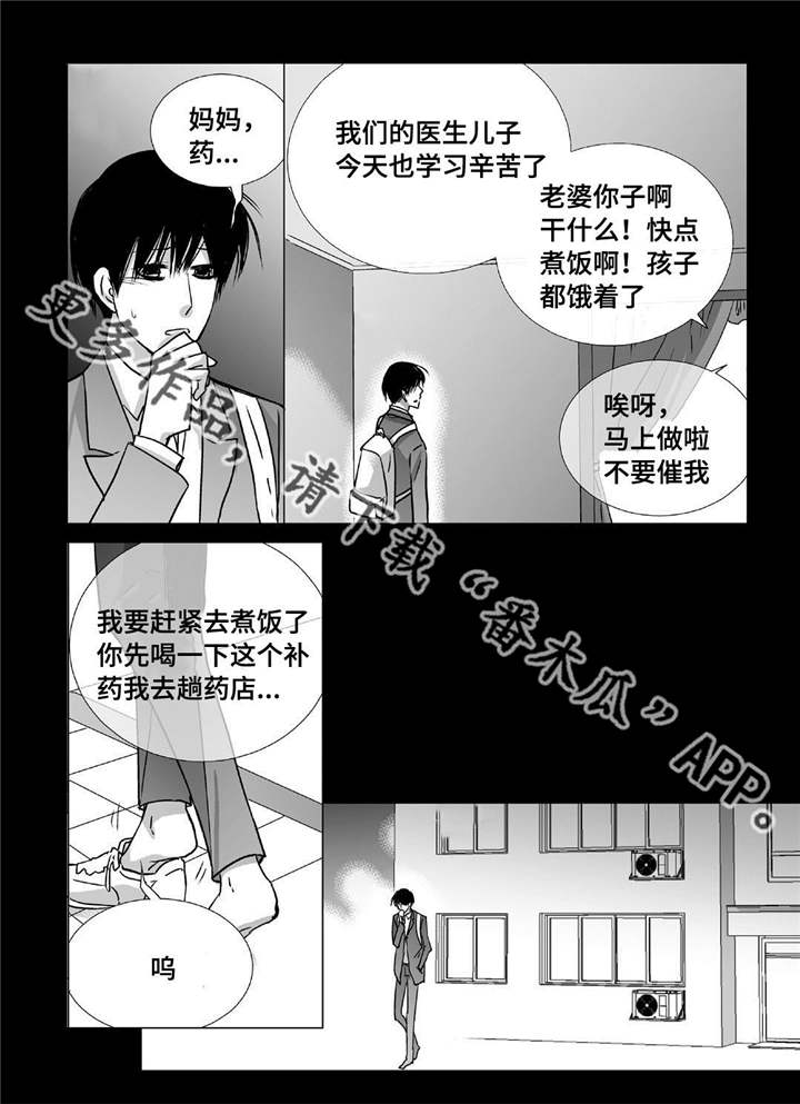 为了你而来是什么歌漫画,第75章：他的爸爸2图