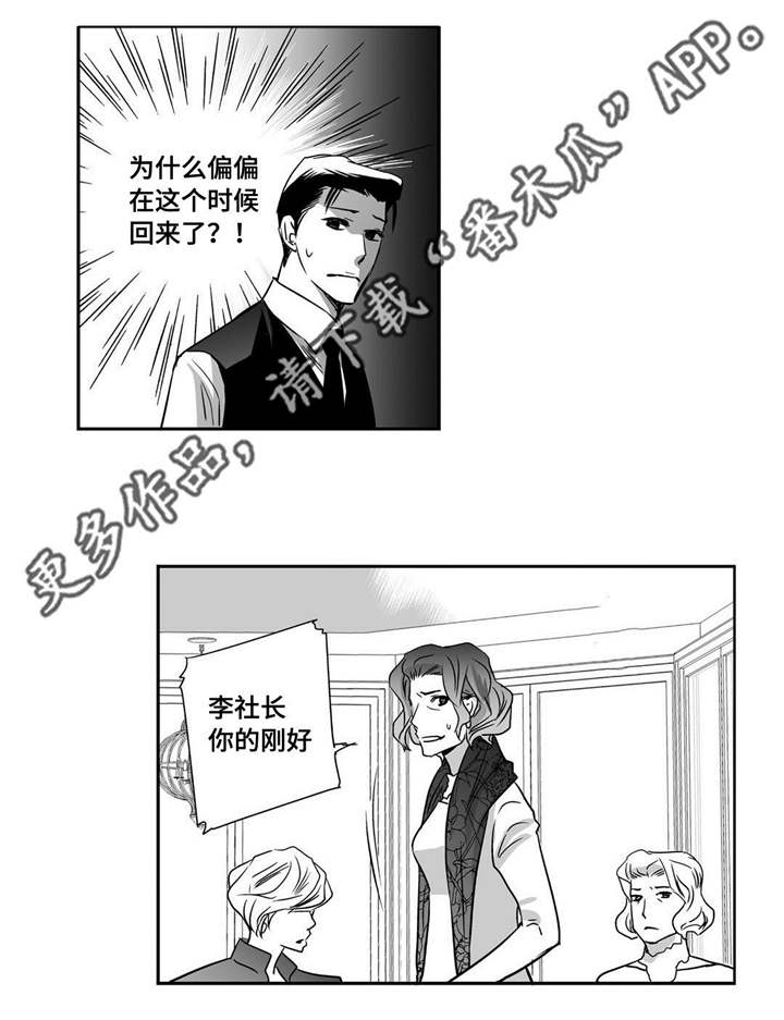 为了你而来的视频漫画,第18章：赶紧离开2图