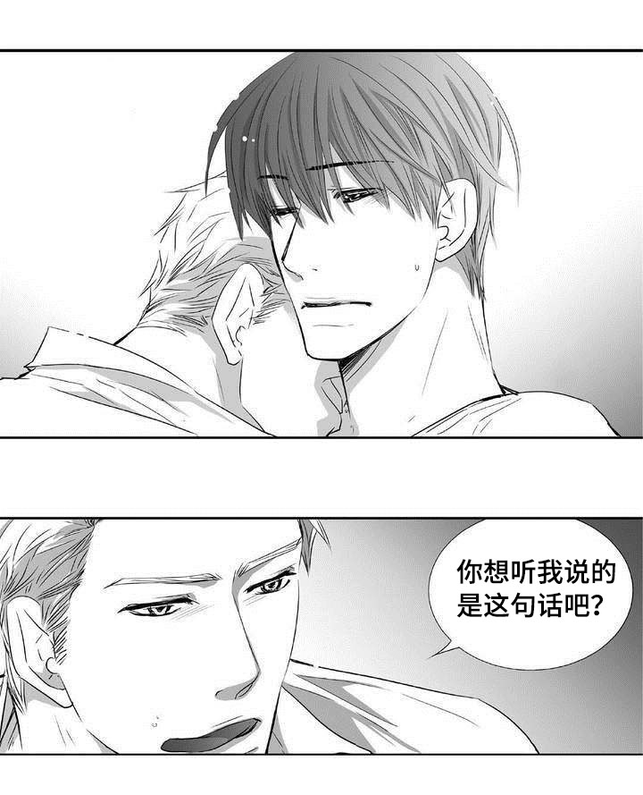 为了你而来怎么说漫画,第2章：起来一点1图