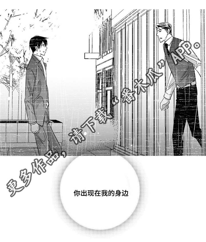 为了你而活着歌曲漫画,第39章：不知不觉1图