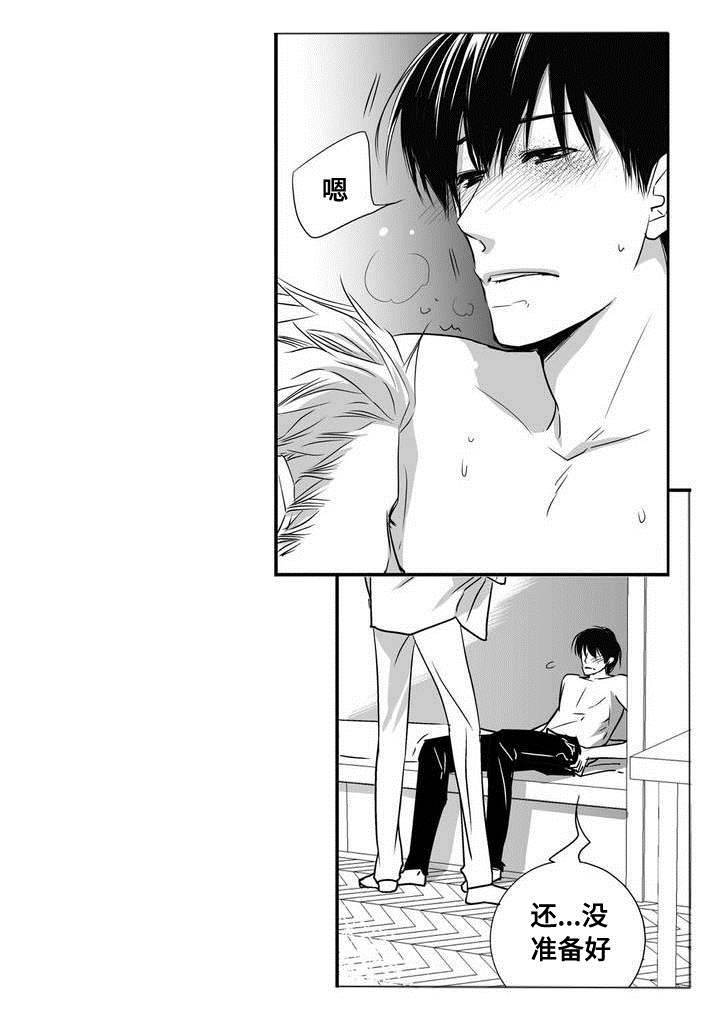 为了你而来怎么说漫画,第2章：起来一点2图