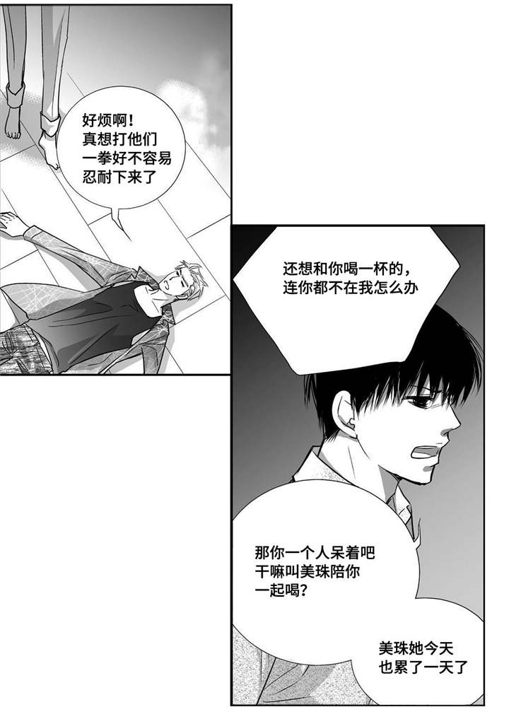 为了你而来怎么说漫画,第32章：早点休息2图