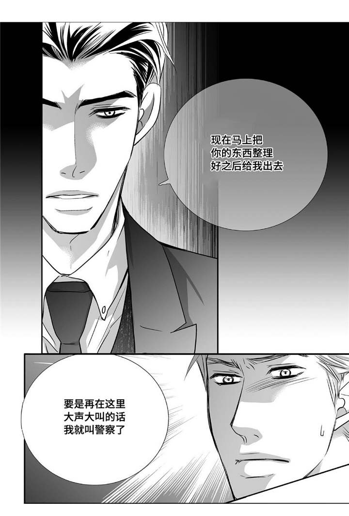 为了你而改变自己文案漫画,第48章：贪污被辞2图