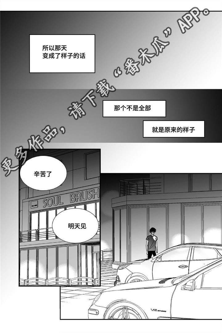 为了你而活着歌曲漫画,第25章：突然干嘛1图