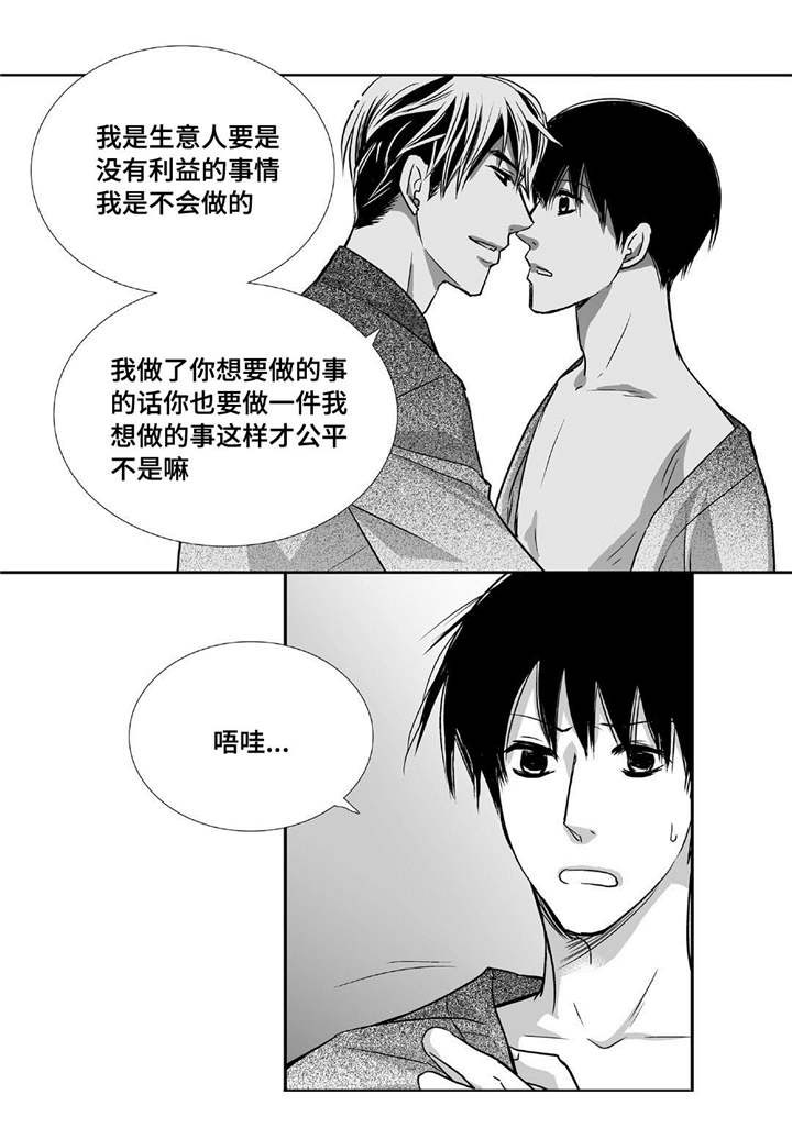 为了你电视剧漫画,第78章：不要张嘴1图