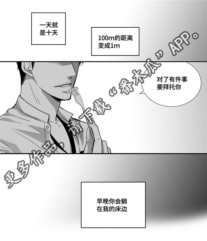 为了你电视剧漫画,第58章：你没事吧1图