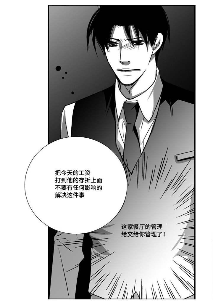 为了你而来诗句大全漫画,第17章：顾客找茬1图