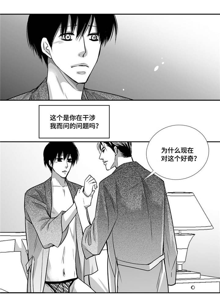 为了你电视剧漫画,第94章：我自己来2图