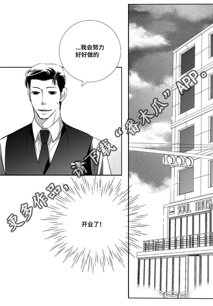 为了你而来怎么说漫画,第16章：有点面子1图