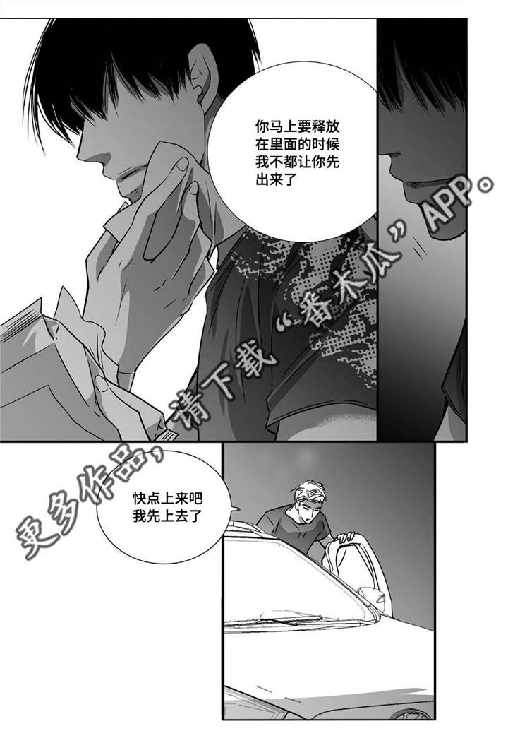 为了你我愿意热爱整个世界大结局漫画,第26章：用嘴帮我2图