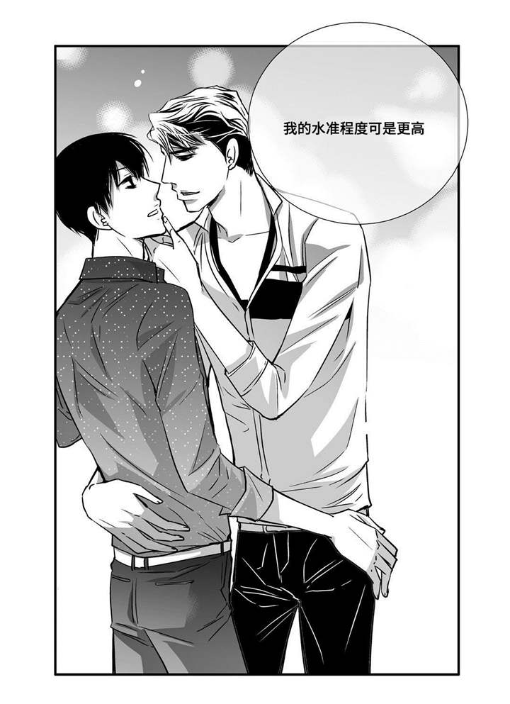 为了你而来怎么说漫画,第60章：预演一下2图