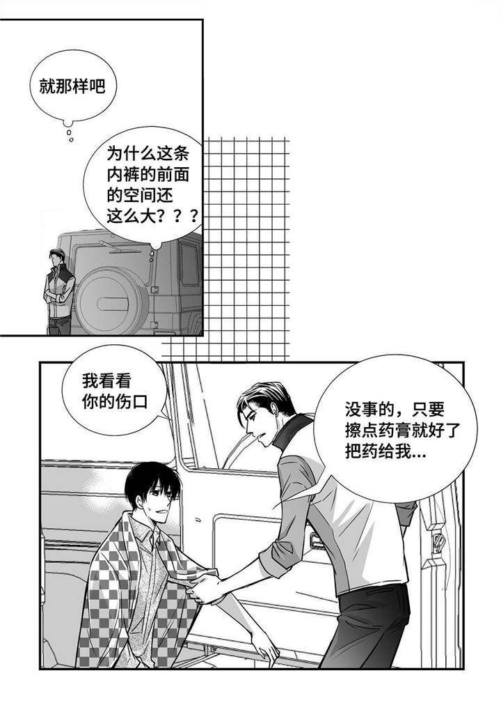 为了你而来怎么说漫画,第29章：关系很好2图