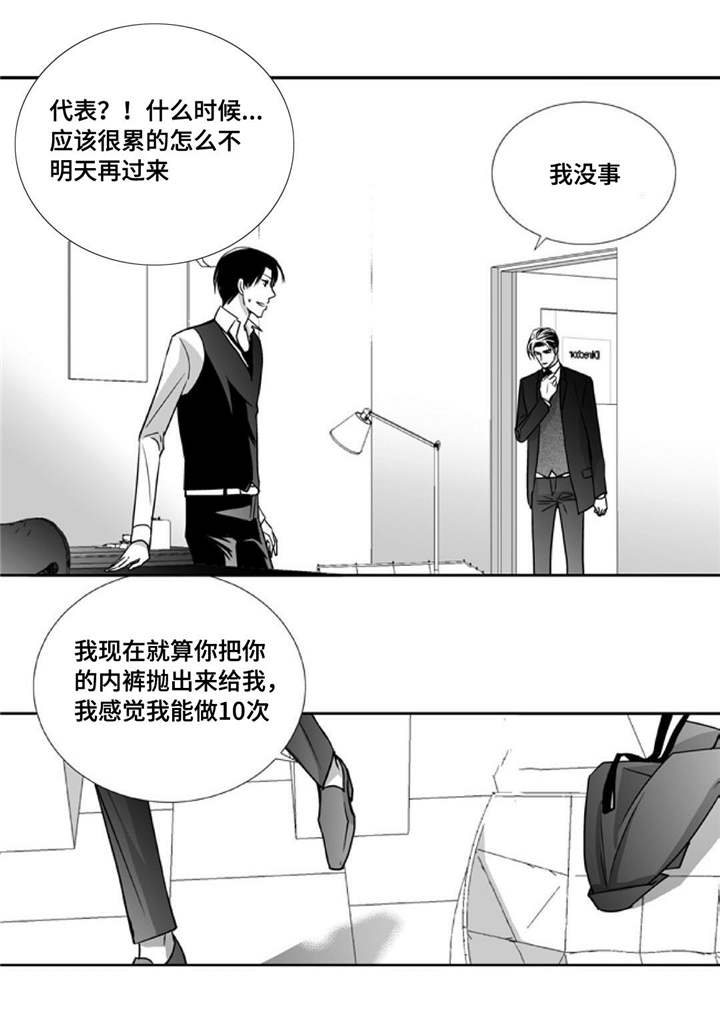 为了你电视剧漫画,第82章：明天再来1图