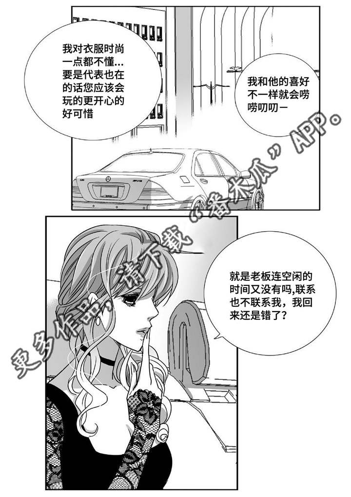 为了你而来的说说漫画,第86章：睡醒再走2图